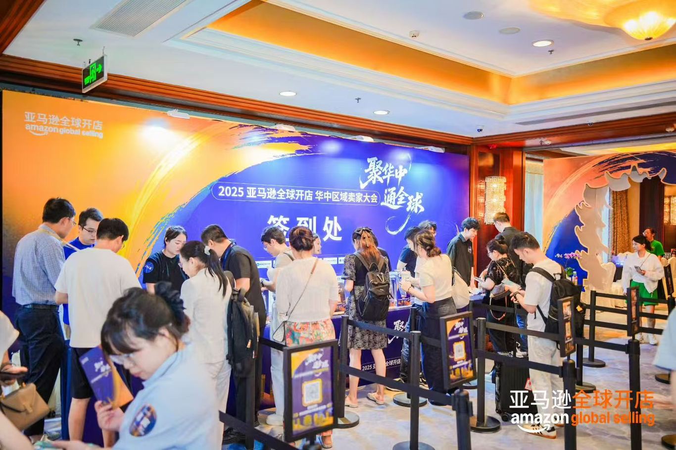 亚马逊全球开店 2025 启动大会 现场图 5