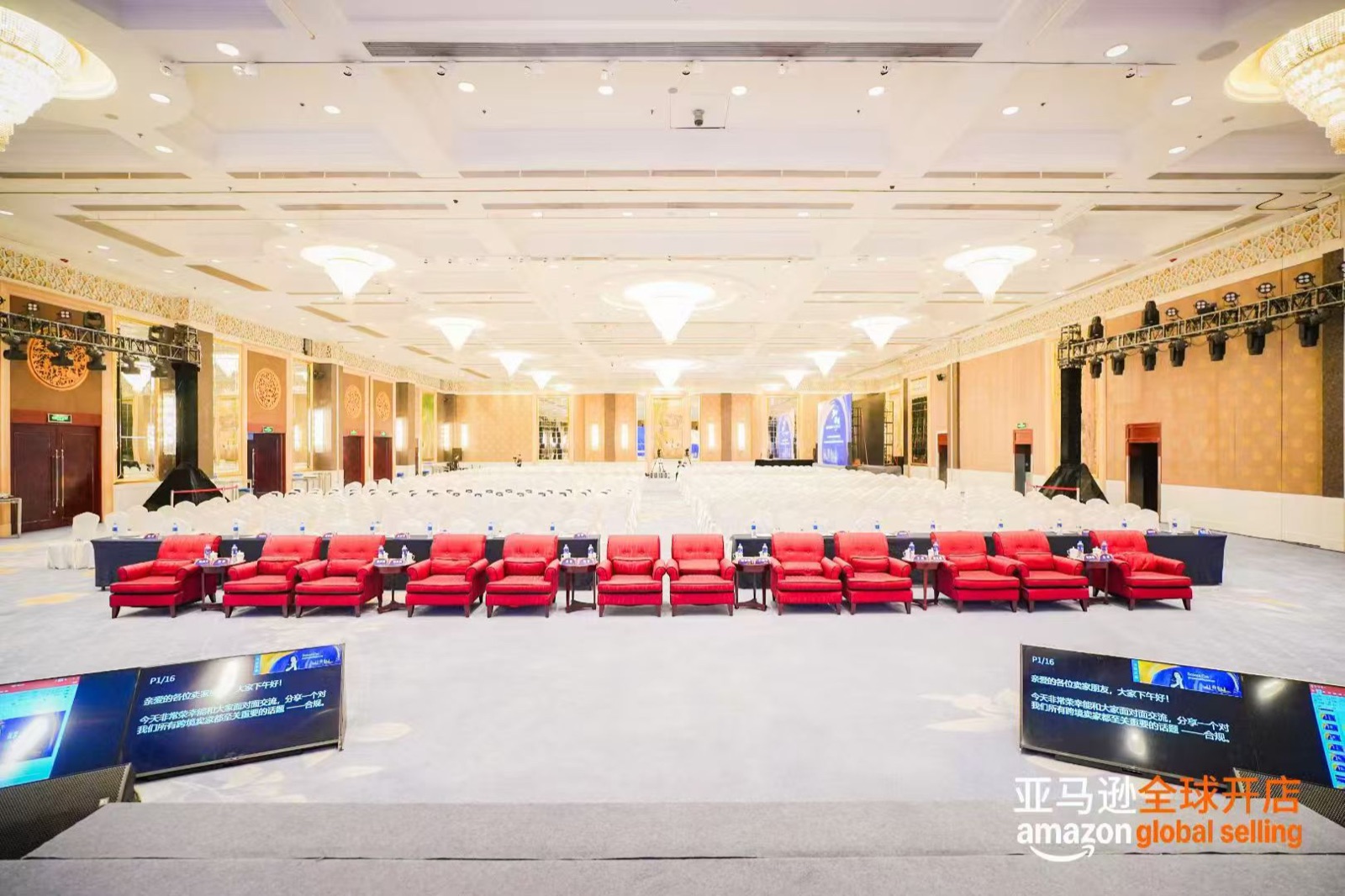亚马逊全球开店 2025 启动大会 现场图 6