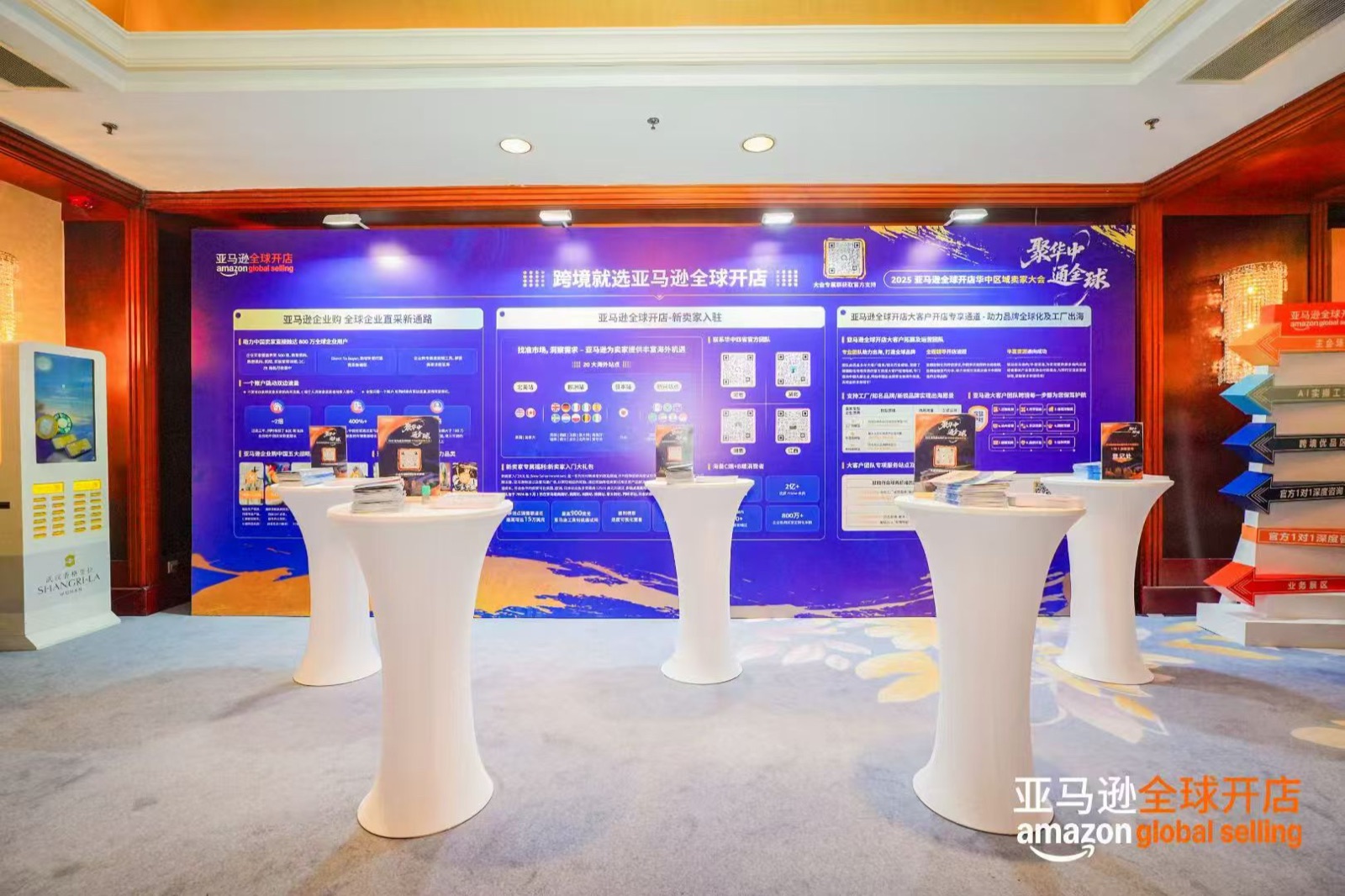 亚马逊全球开店 2025 启动大会 现场图 8