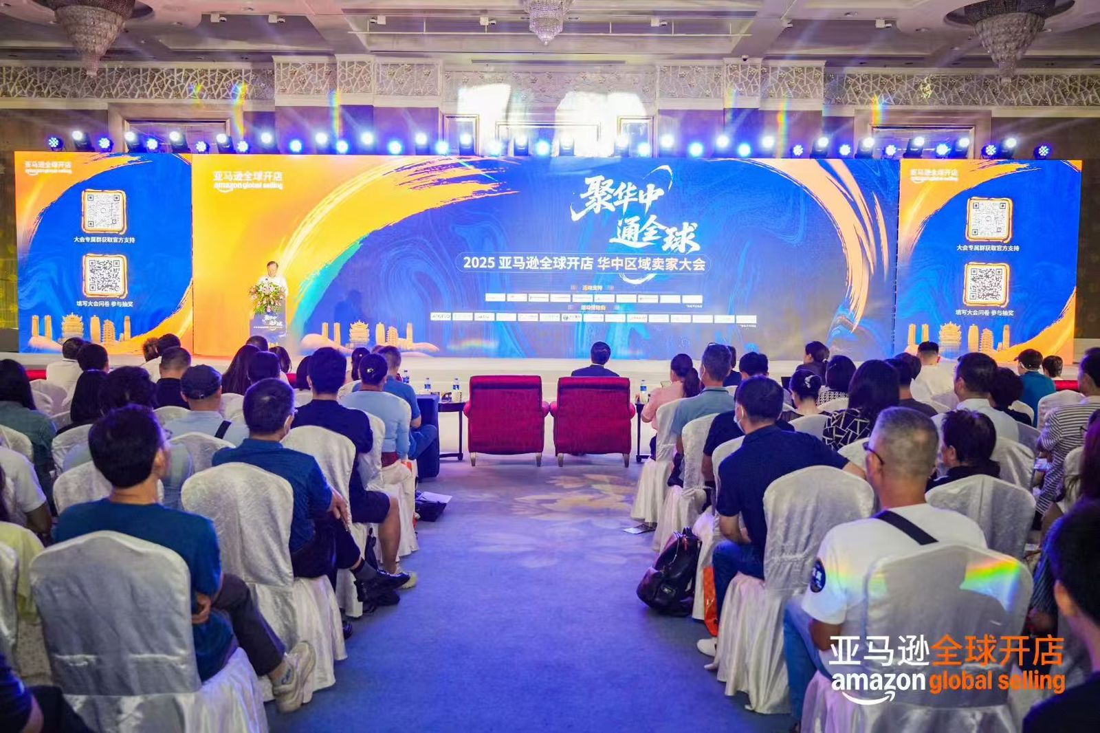 亚马逊全球开店 2025 启动大会