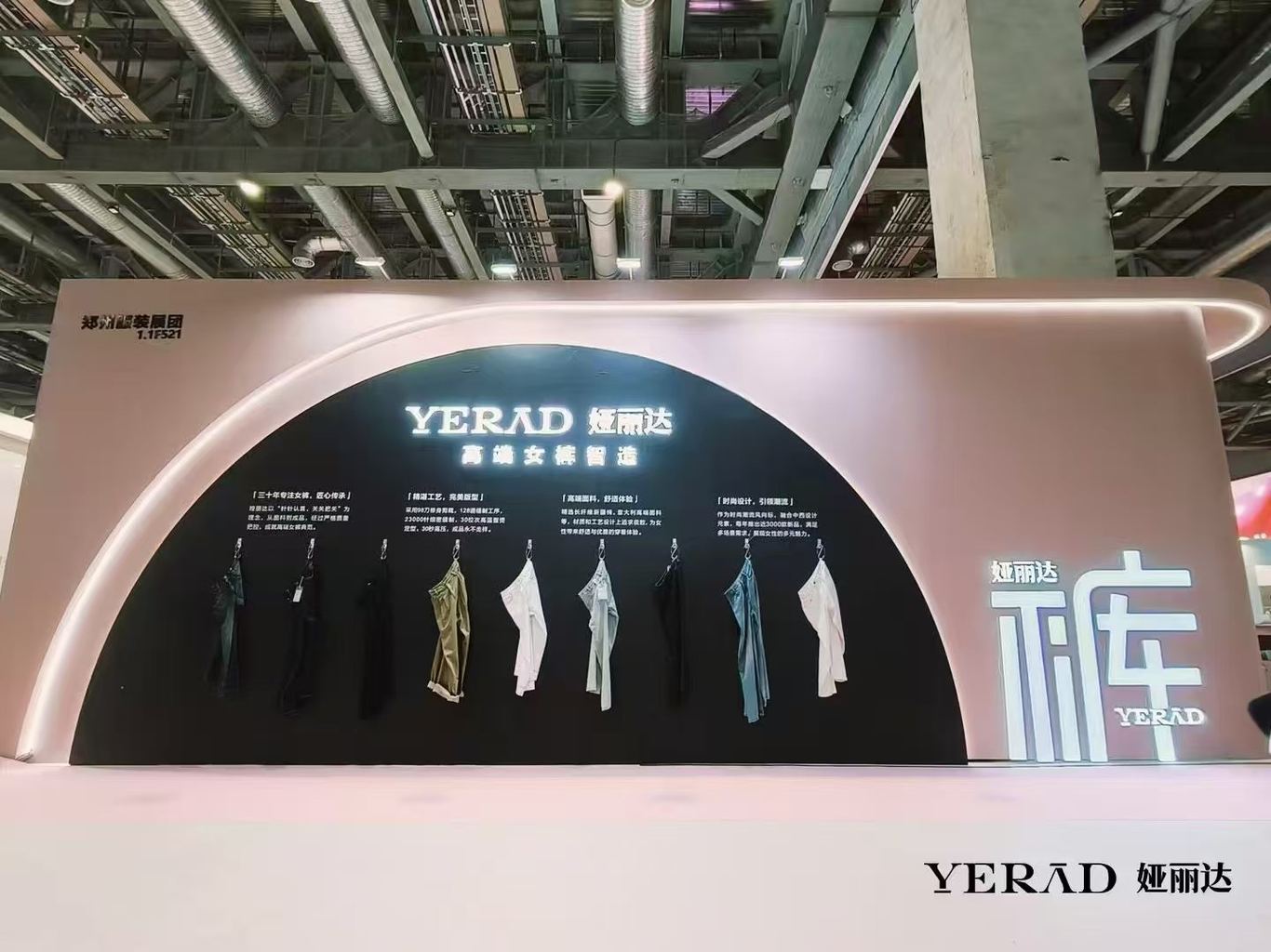 娅丽达 YERAD 现场图 3